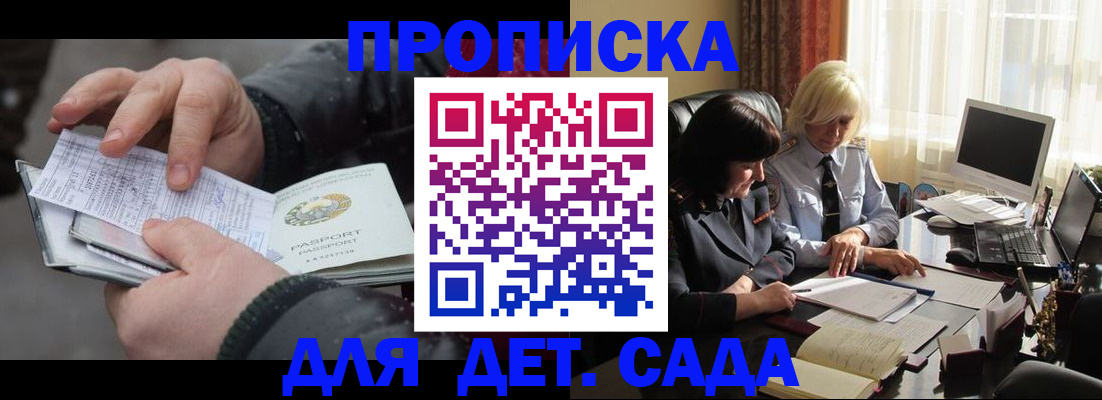 временная прописка в Осе