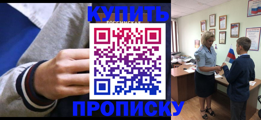 временная прописка в Осе