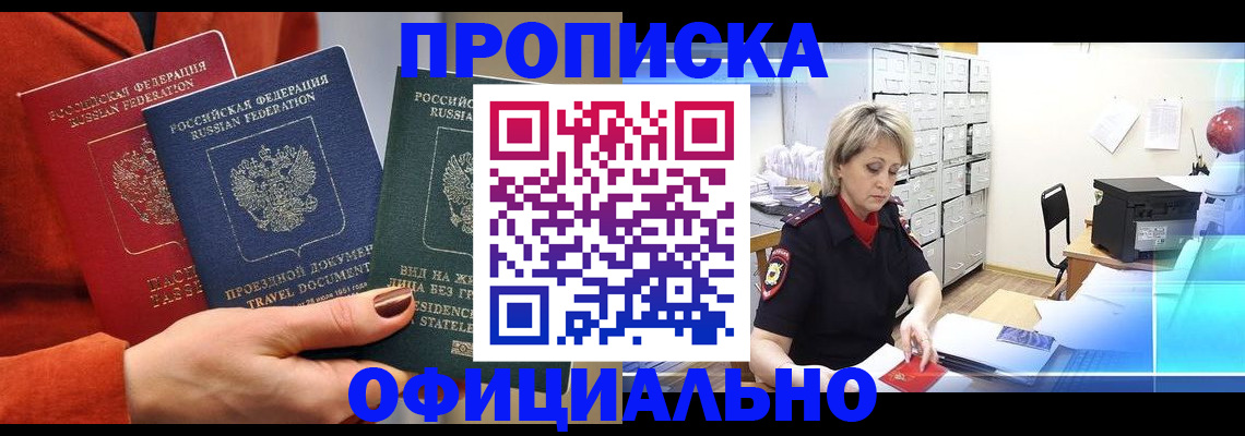 временная регистрация купить в Осе