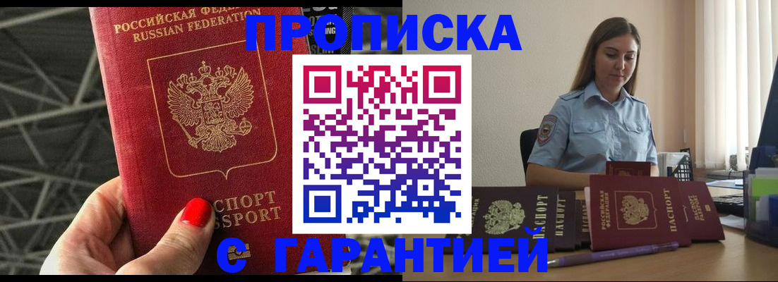 прописка регистрация в Осе